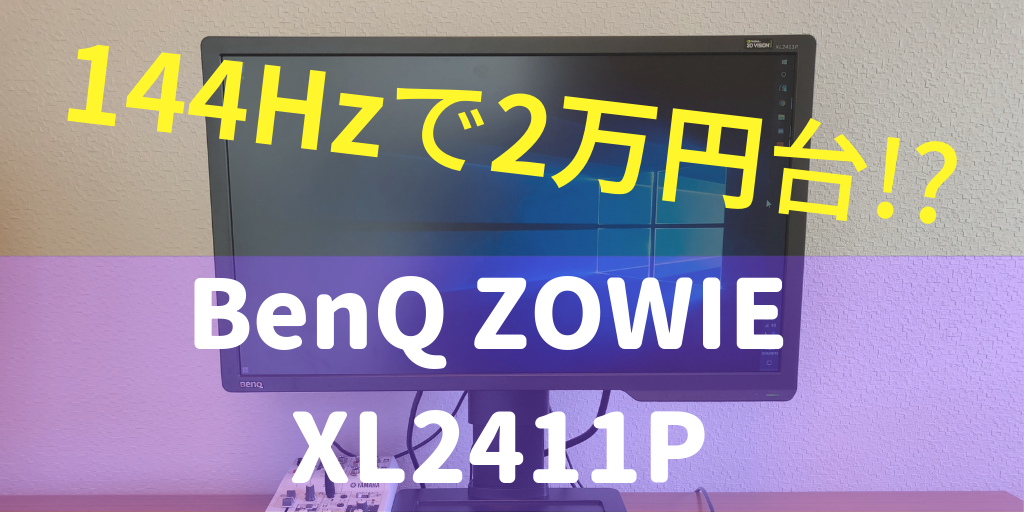 9600円 格安 BENQ XL2411P BESTEK PC モニターアーム